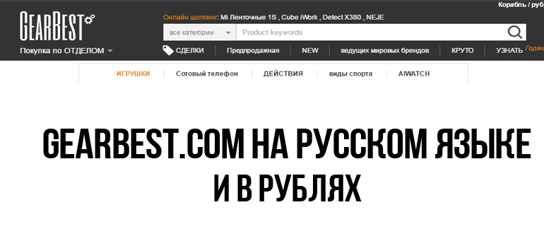Gearbest Интернет Магазин На Русском Официальный Сайт