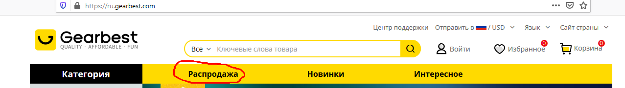 распродажа как перейти